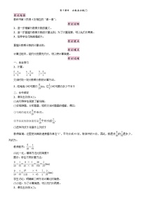 2021学年4 比第4课时教学设计