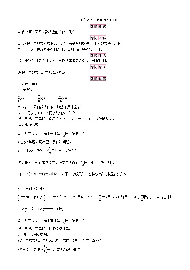 第2课时　分数乘整数(2)教案01