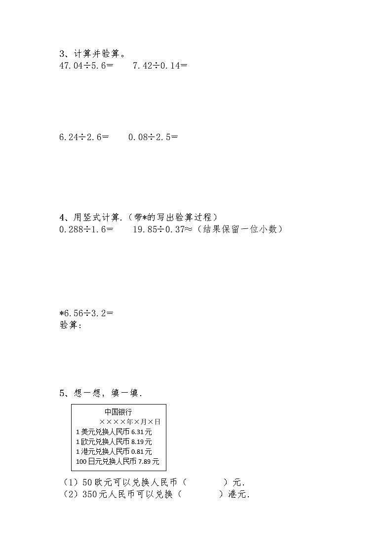 五年级数学上册试题 一课一练1.2《打扫卫生》-北师大版（含答案）02