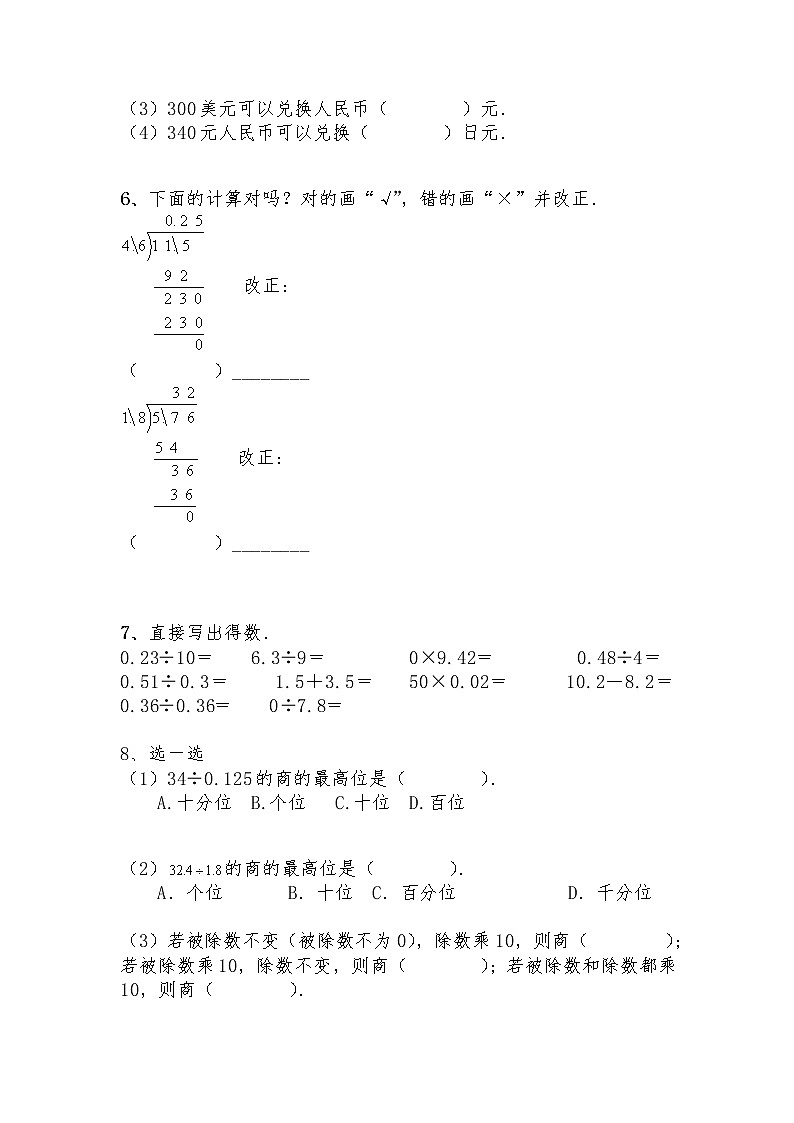 五年级数学上册试题 一课一练1.2《打扫卫生》-北师大版（含答案）03
