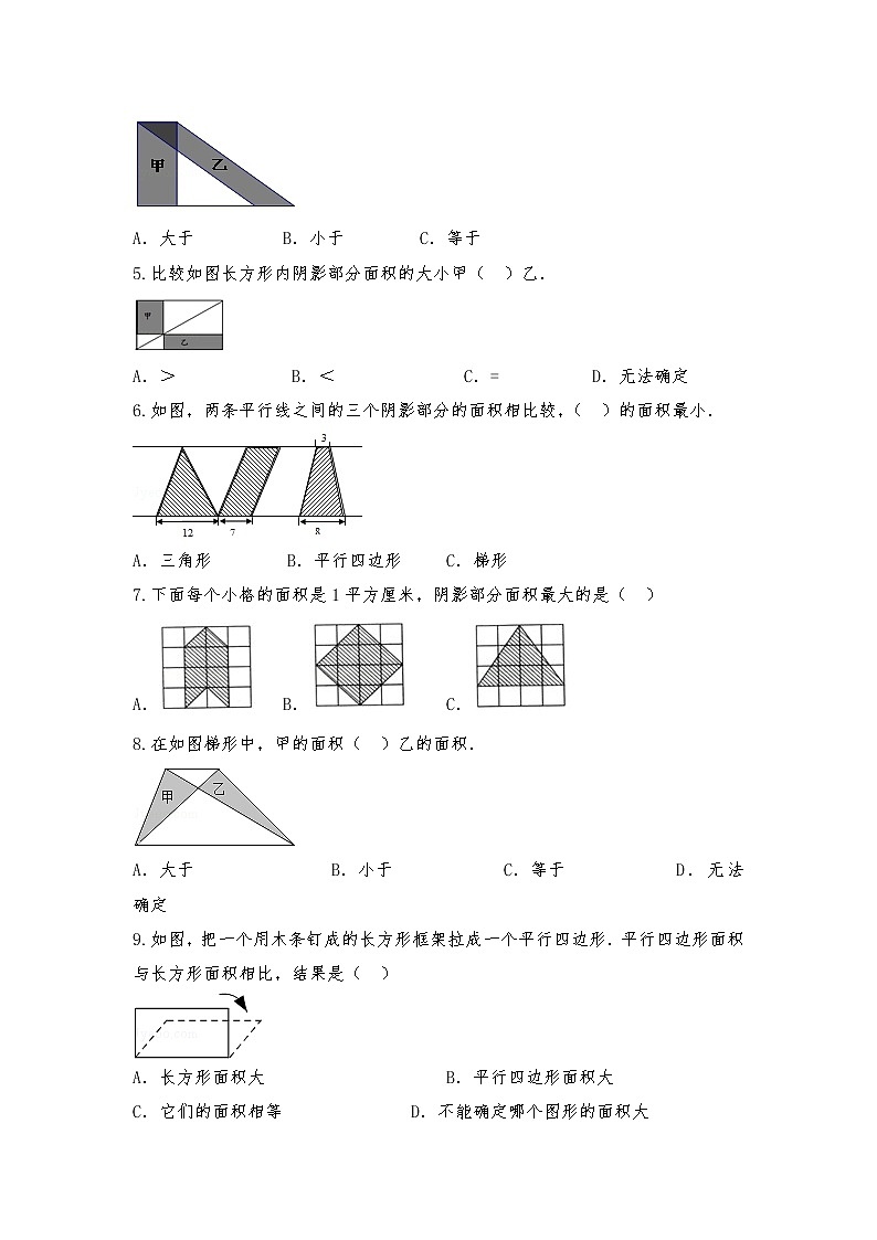 五年级数学上册试题 一课一练4.5《梯形的面积》习题2-北师大版（含答案）03