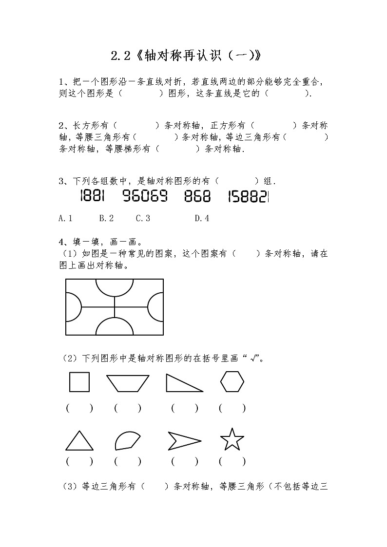 五年级数学上册试题 一课一练2.2《轴对称再认识（一）》-北师大版（含答案）01