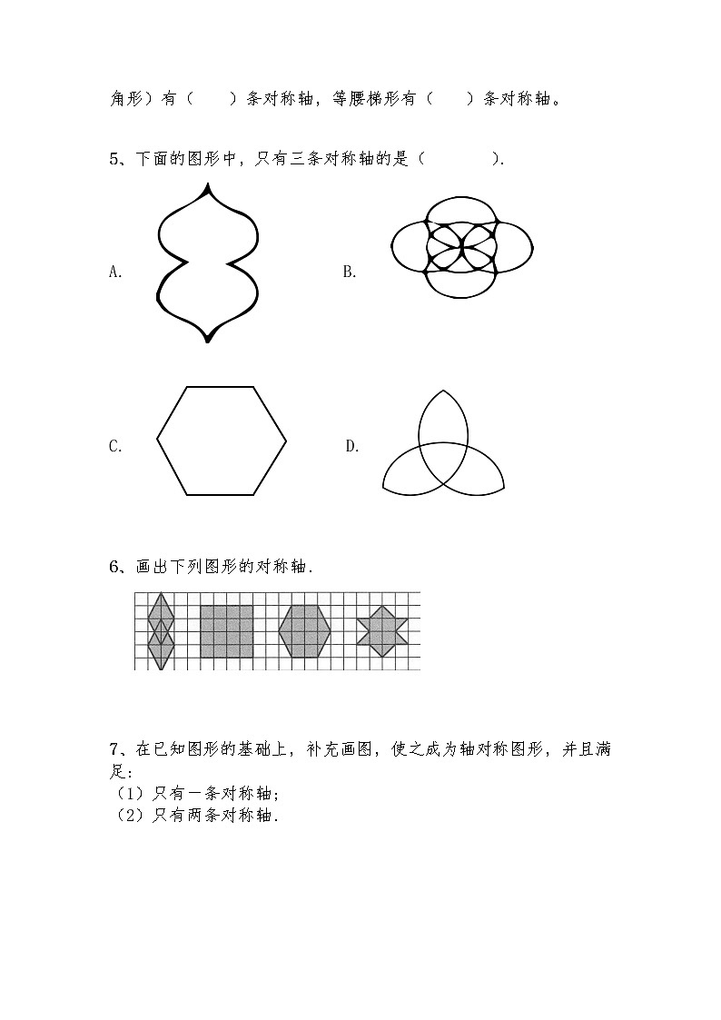 五年级数学上册试题 一课一练2.2《轴对称再认识（一）》-北师大版（含答案）02