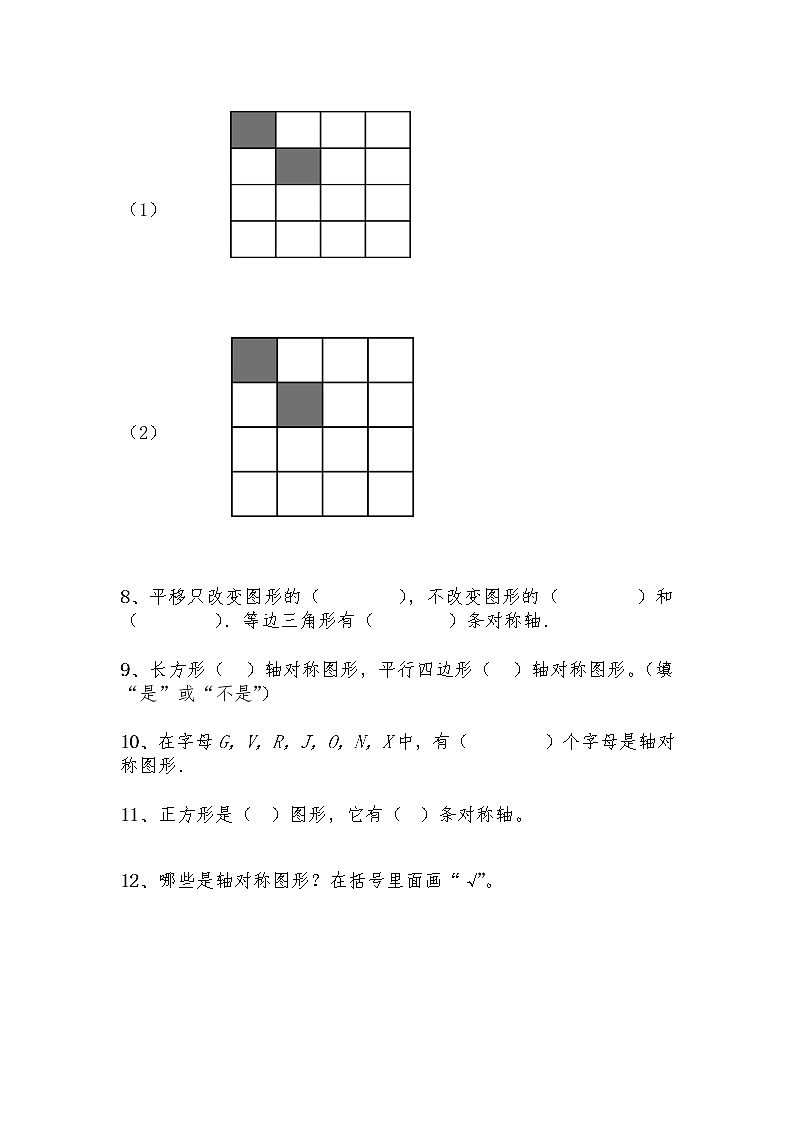 五年级数学上册试题 一课一练2.2《轴对称再认识（一）》-北师大版（含答案）03