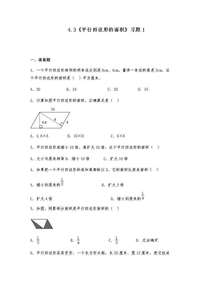 五年级数学上册试题 一课一练4.3《平行四边形的面积》习题1-北师大版（含答案）第1页