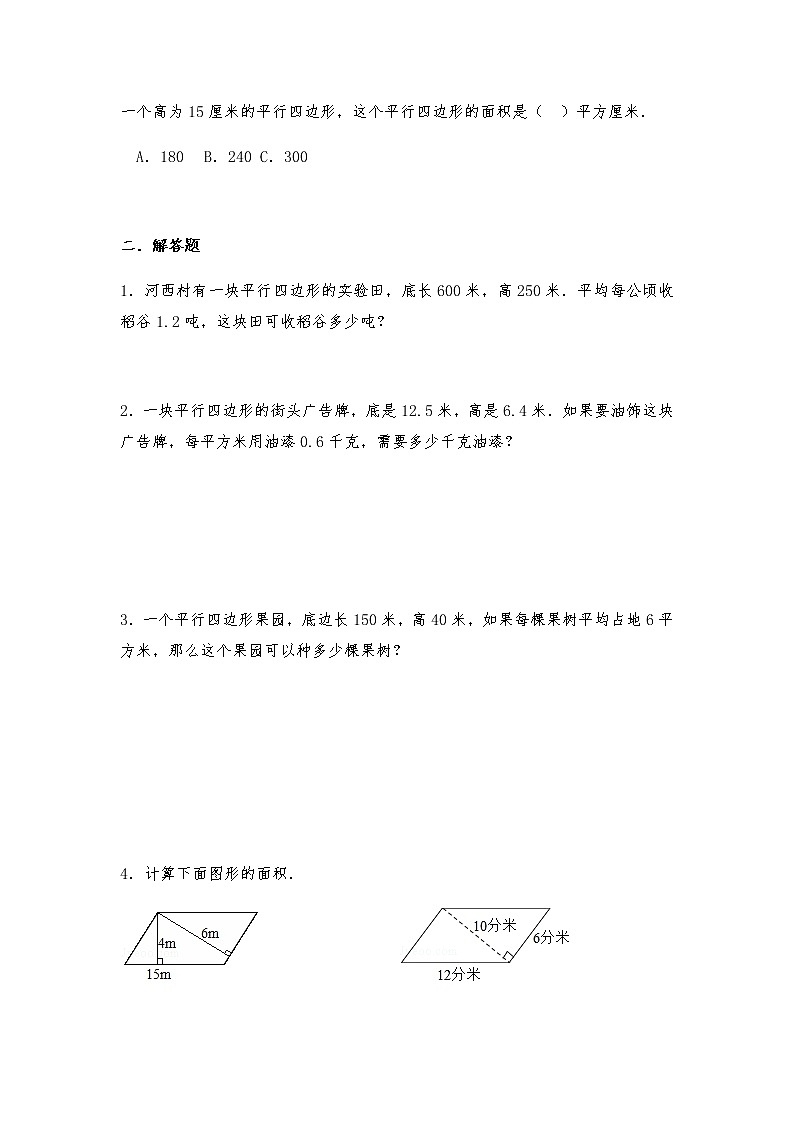 五年级数学上册试题 一课一练4.3《平行四边形的面积》习题1-北师大版（含答案）第2页