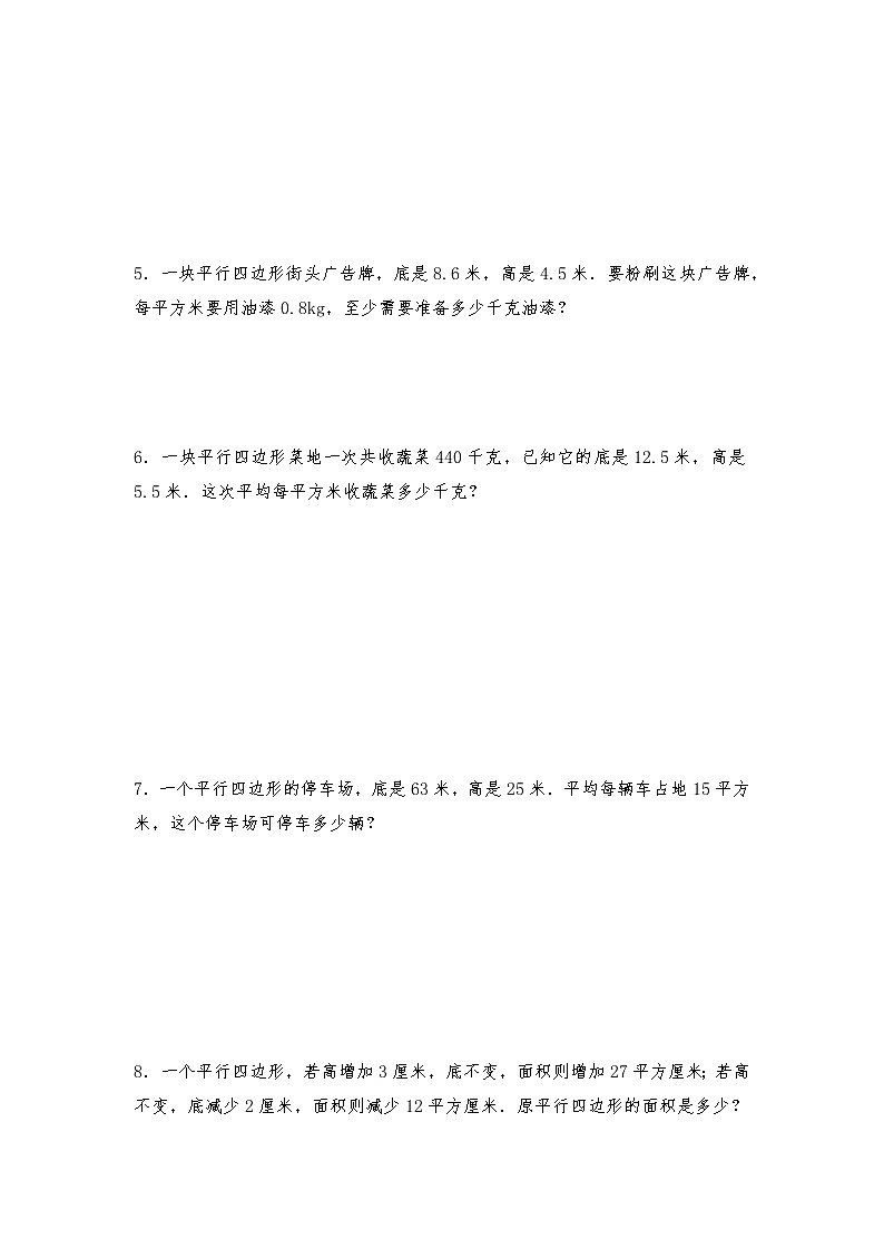 五年级数学上册试题 一课一练4.3《平行四边形的面积》习题1-北师大版（含答案）第3页