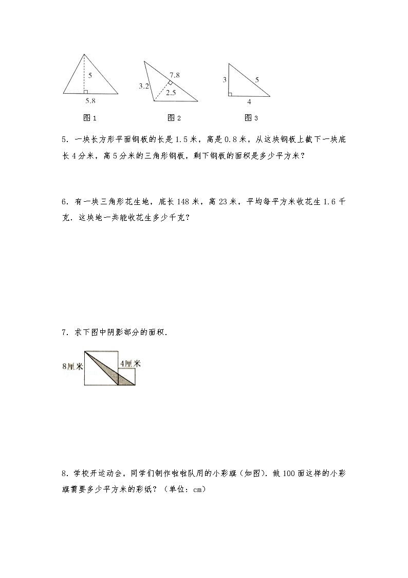 五年级数学上册试题 一课一练4.4《三角形的面积》习题-北师大版（含答案）02