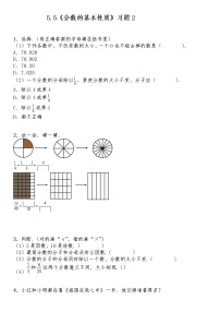 数学五年级上册五 分数的意义5 分数基本性质同步练习题