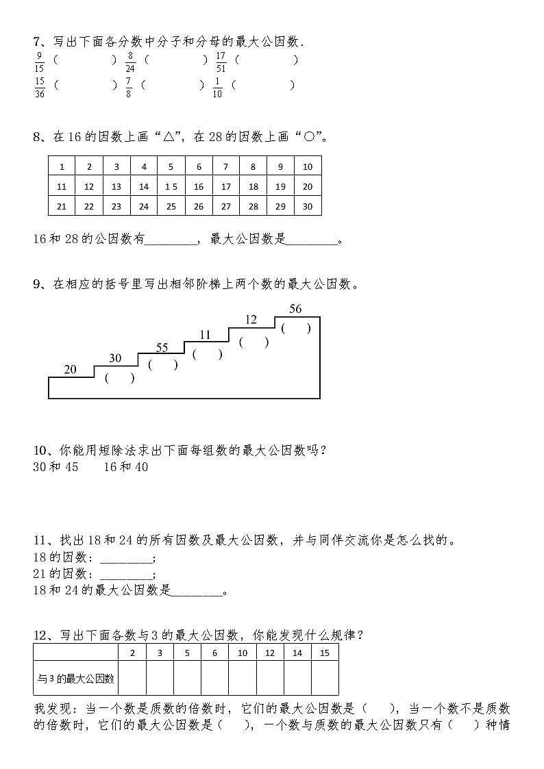 五年级数学上册试题 一课一练5.6《找最大公因数》-北师大版（含答案）02
