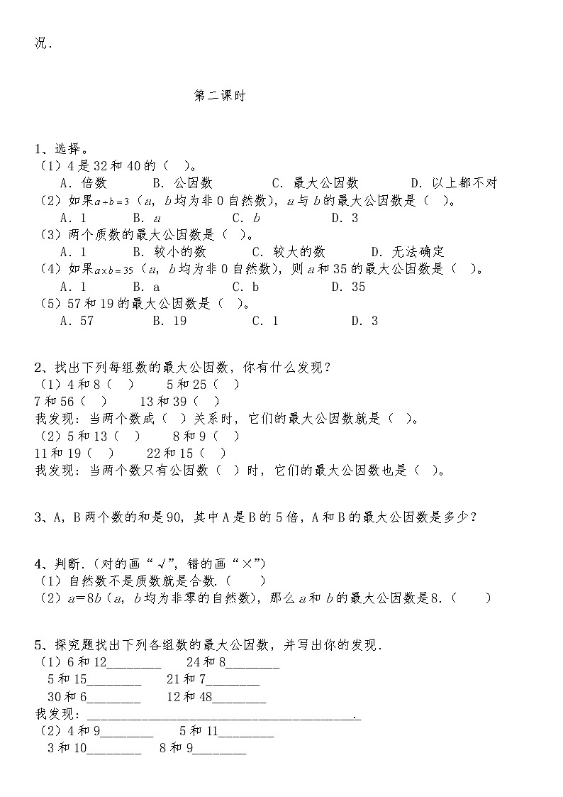 五年级数学上册试题 一课一练5.6《找最大公因数》-北师大版（含答案）03