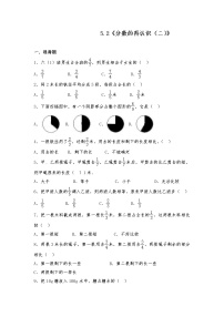 小学数学北师大版五年级上册2 分数的再认识（二）随堂练习题