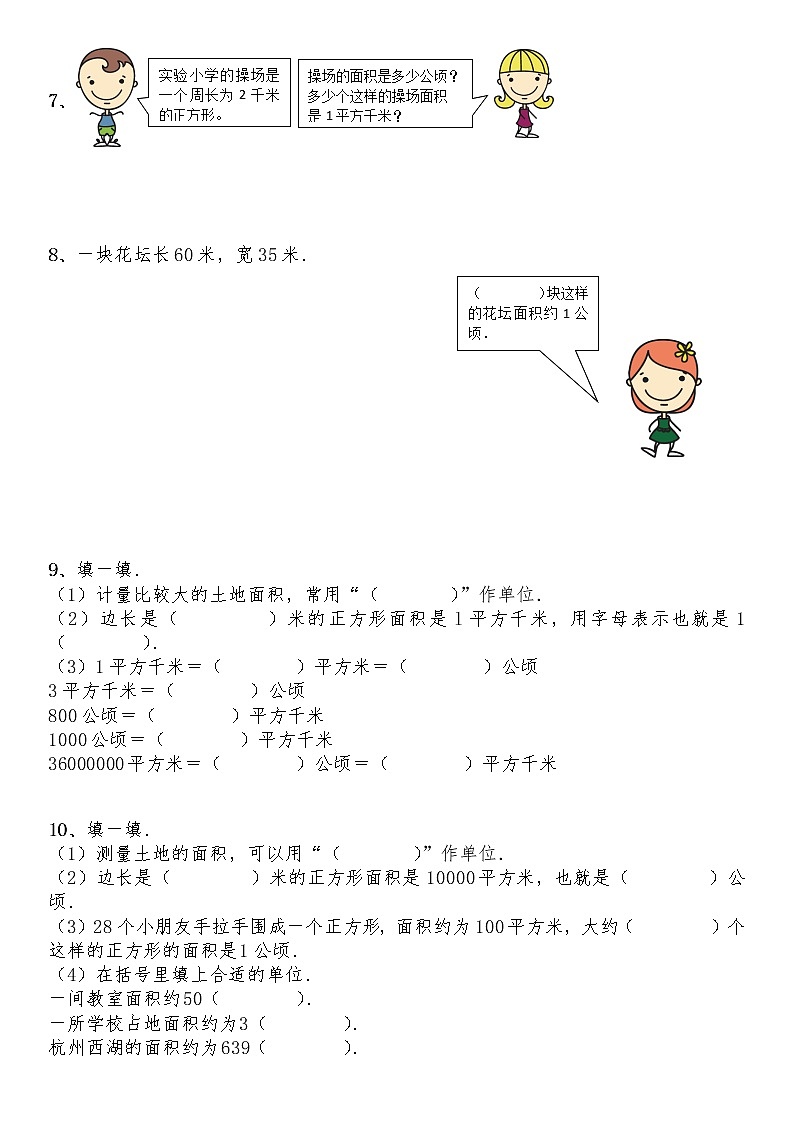 五年级数学上册试题 一课一练6.3《公顷、平方千米》-北师大版（含答案）03