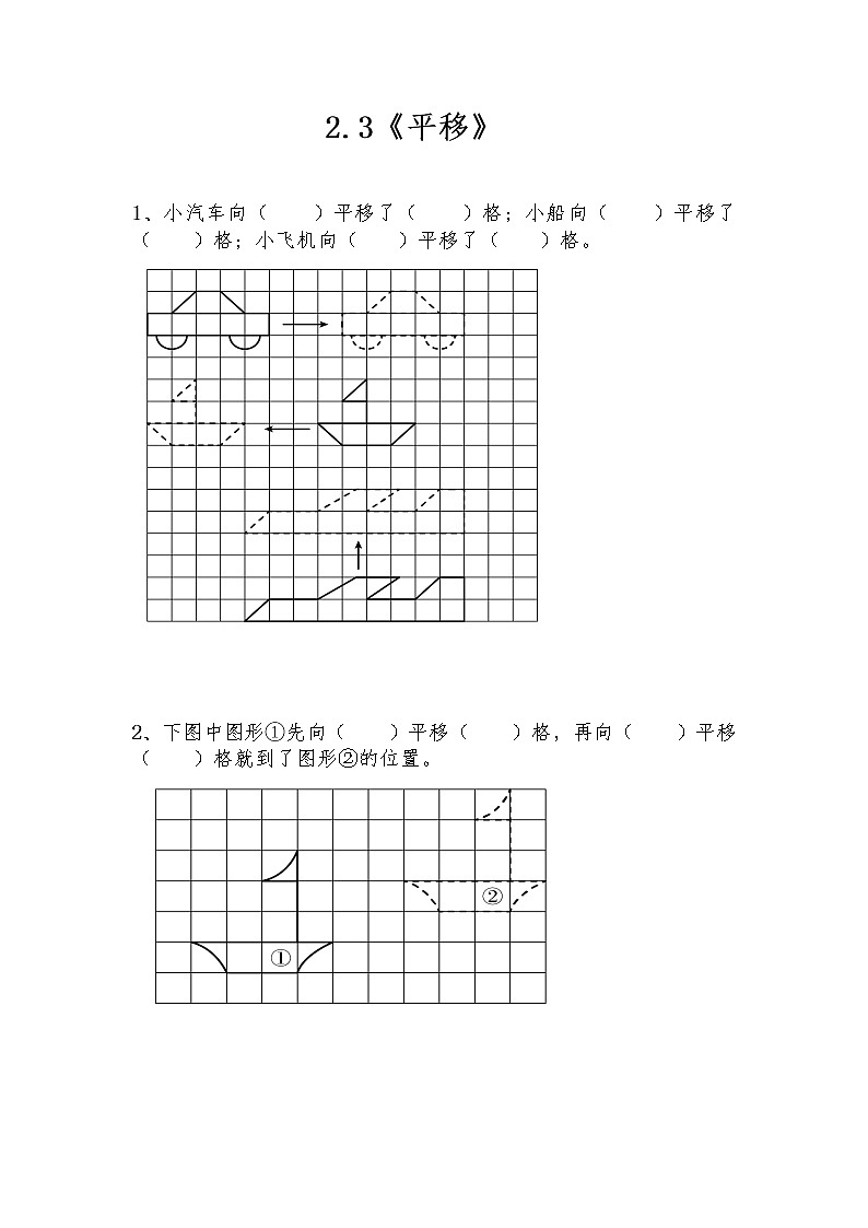 五年级数学上册试题 一课一练2.3《平移》-北师大版（含答案）01