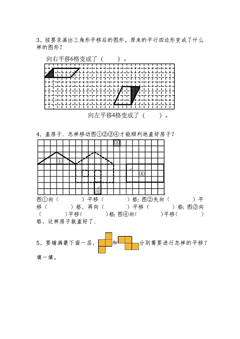 五年级数学上册试题 一课一练2.3《平移》-北师大版（含答案）02
