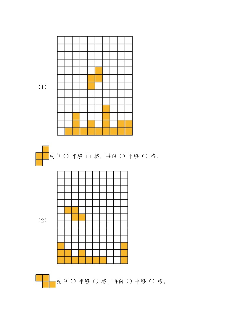 五年级数学上册试题 一课一练2.3《平移》-北师大版（含答案）03