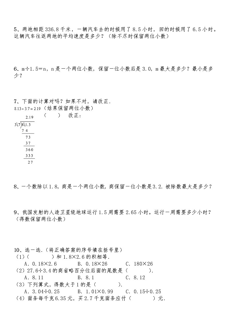 五年级数学上册试题 一课一练1.4《人民币兑换》-北师大版（含答案）第2页
