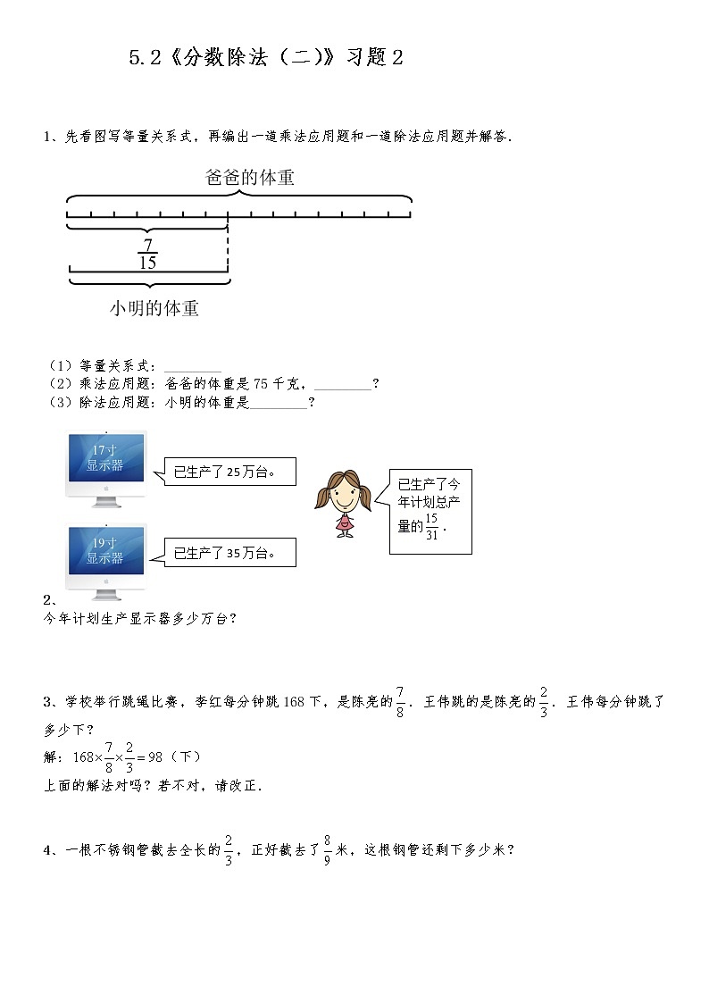 五年级数学下册试题 一课一练 5.2《分数除法（二）》习题2-北师大版（含答案）第1页