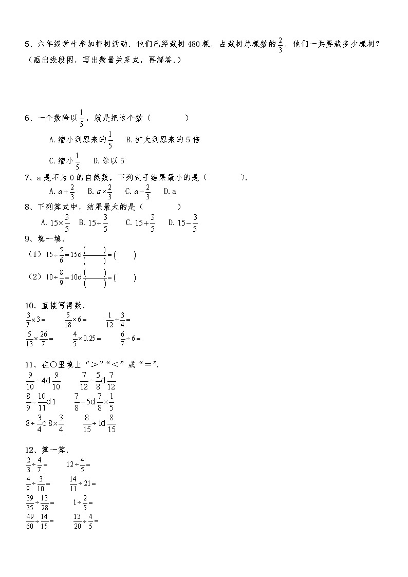 五年级数学下册试题 一课一练 5.2《分数除法（二）》习题2-北师大版（含答案）第2页