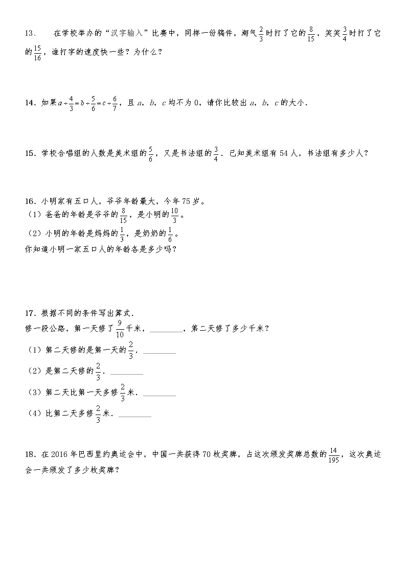 五年级数学下册试题 一课一练 5.2《分数除法（二）》习题2-北师大版（含答案）第3页
