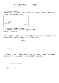 北师大版五年级下册确定位置（二）练习