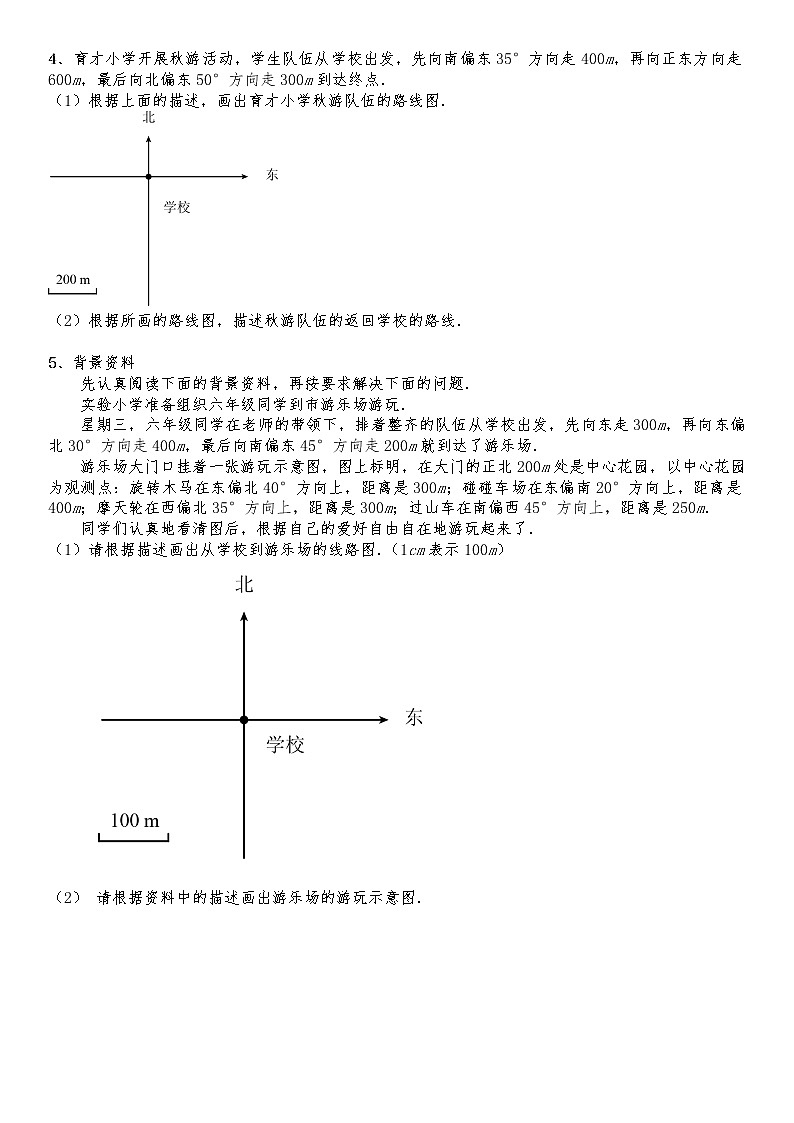 五年级数学下册试题 一课一练 6.2《确定位置（二）》习题2-北师大版（含答案）第2页