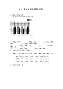 小学数学八 数据的表示和分析复式条形统计图测试题