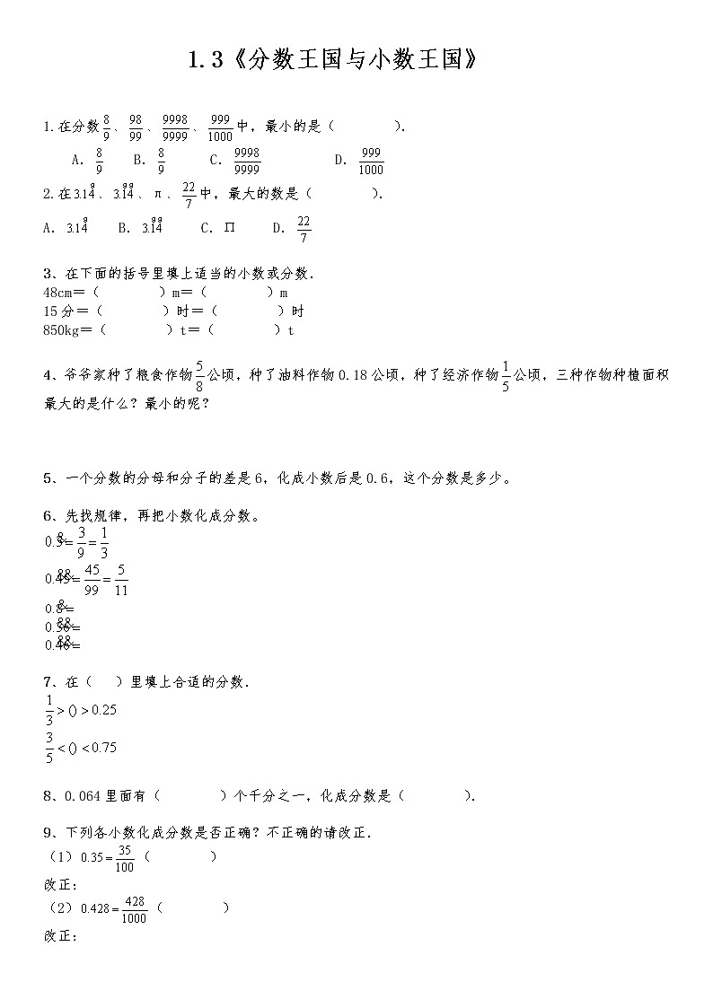 五年级数学下册试题 一课一练1.3《分数王国与小数王国》-北师大版（含答案）第1页