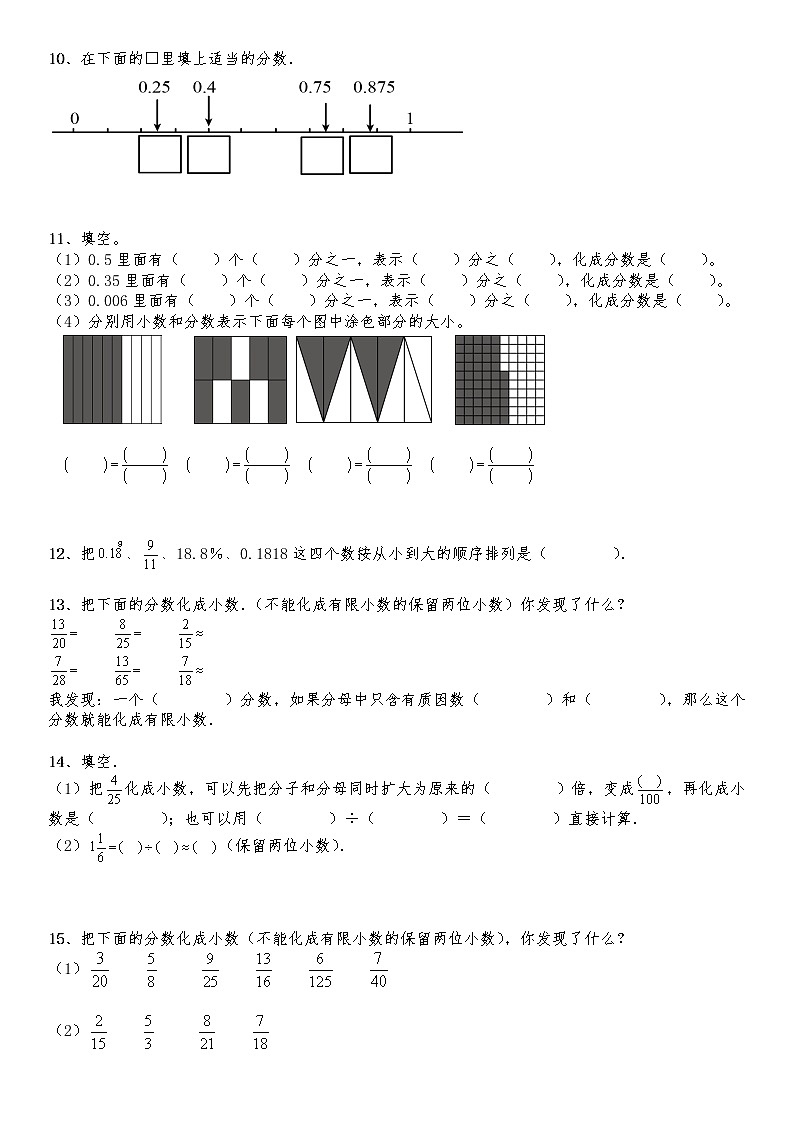 五年级数学下册试题 一课一练1.3《分数王国与小数王国》-北师大版（含答案）第2页
