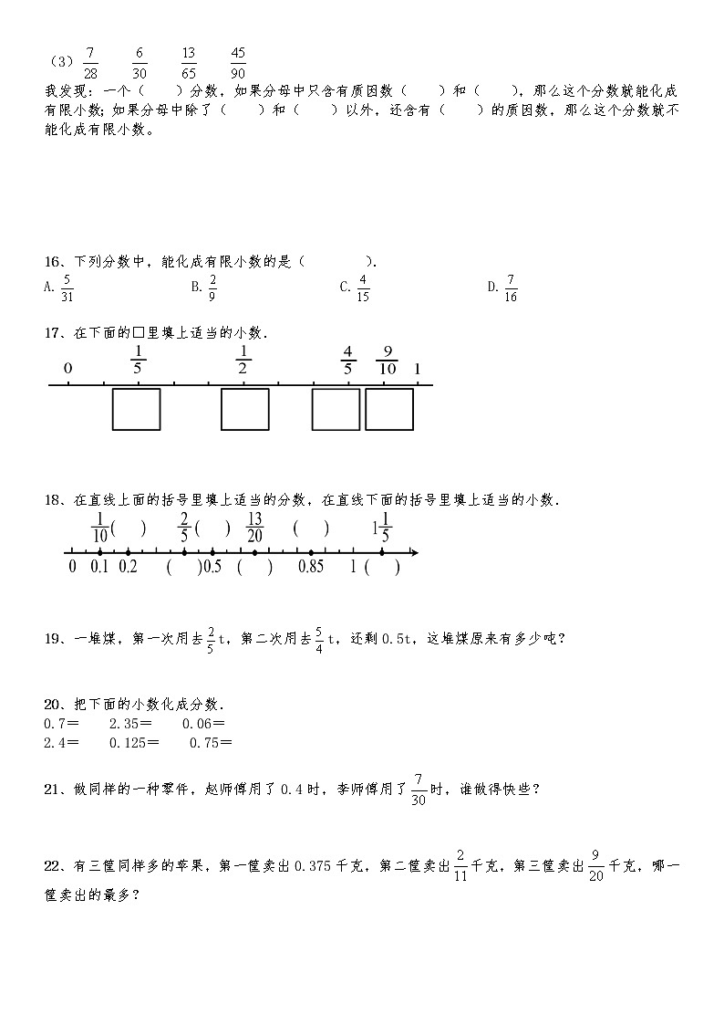 五年级数学下册试题 一课一练1.3《分数王国与小数王国》-北师大版（含答案）第3页