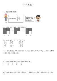 北师大版五年级上册五 分数的意义7 约分练习