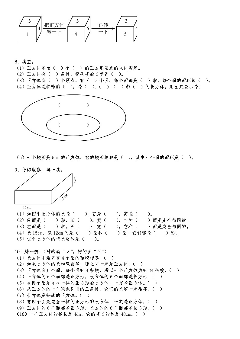 五年级数学下册试题 一课一练2.1《长方体的认识》习题2-北师大版（含答案）03