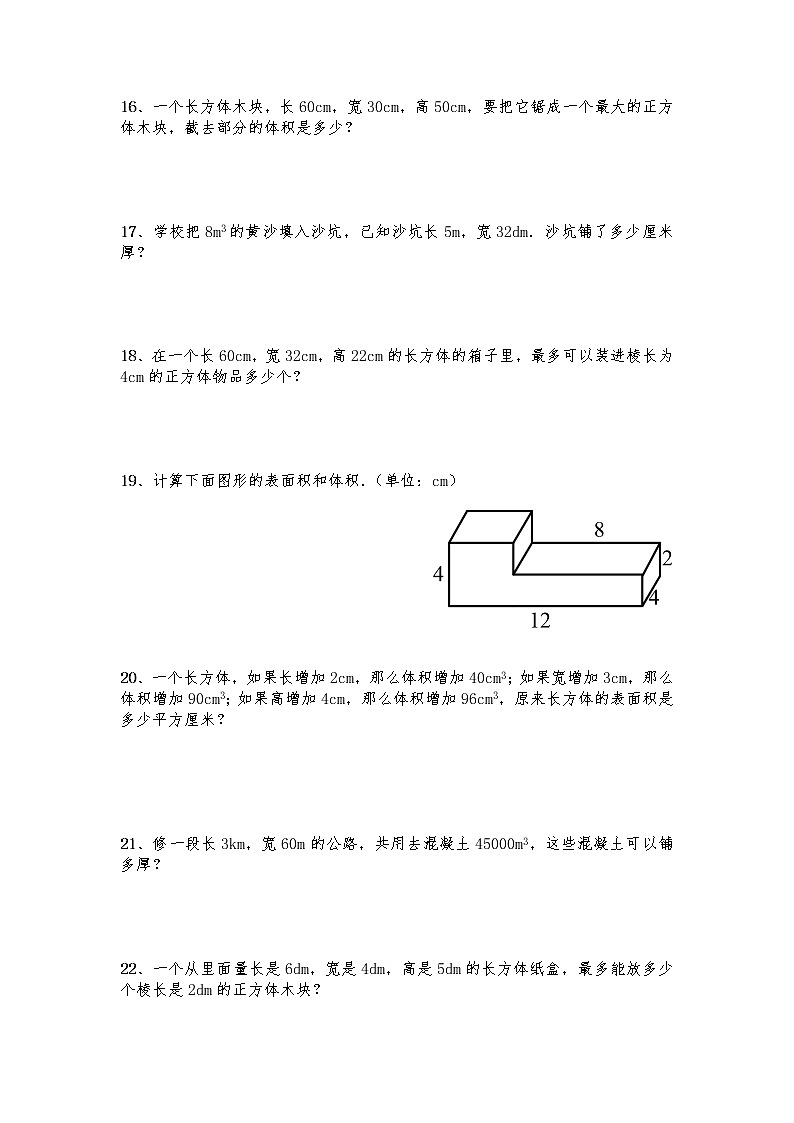 五年级数学下册试题 一课一练 4.3《长方体的体积》习题1-北师大版（含答案）03