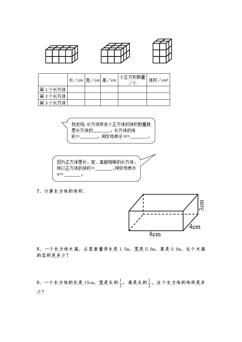 五年级数学下册试题 一课一练 4.3《长方体的体积》习题2-北师大版（含答案）第2页