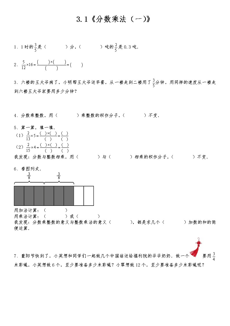五年级数学下册试题 一课一练3.1《分数乘法（一）》-北师大版（含答案）01
