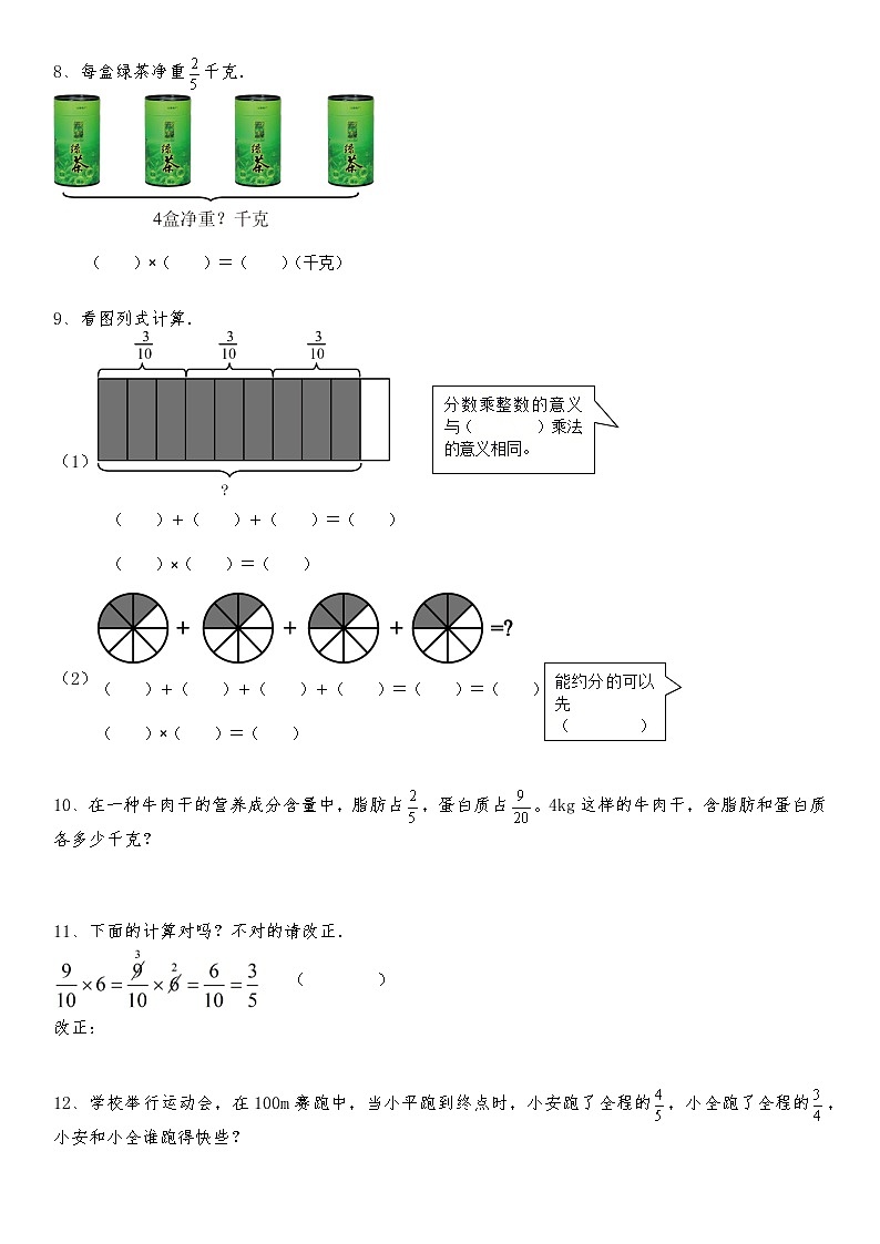 五年级数学下册试题 一课一练3.1《分数乘法（一）》-北师大版（含答案）02