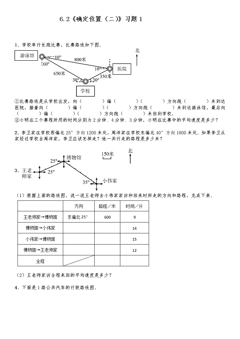 五年级数学下册试题 一课一练 6.2《确定位置（二）》习题1-北师大版（含答案）第1页