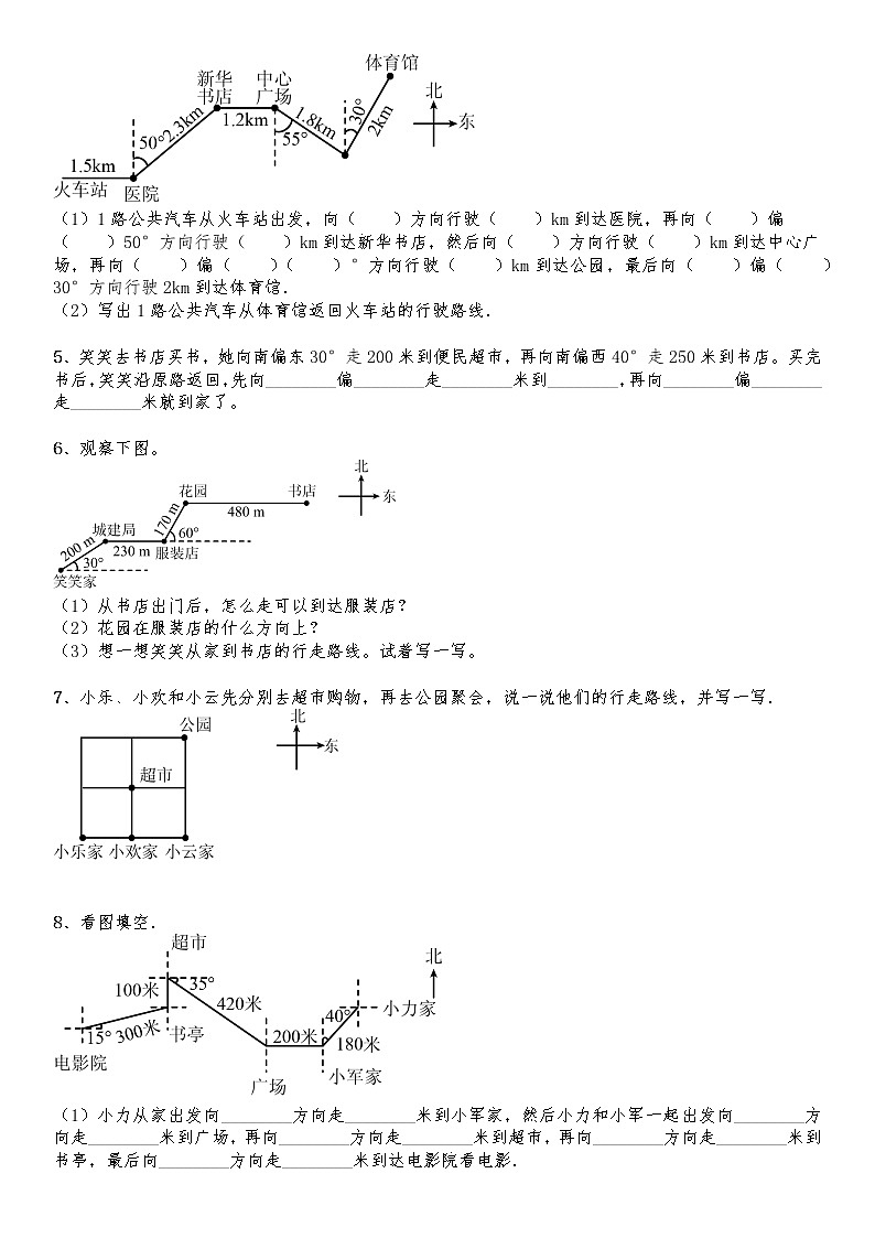 五年级数学下册试题 一课一练 6.2《确定位置（二）》习题1-北师大版（含答案）第2页