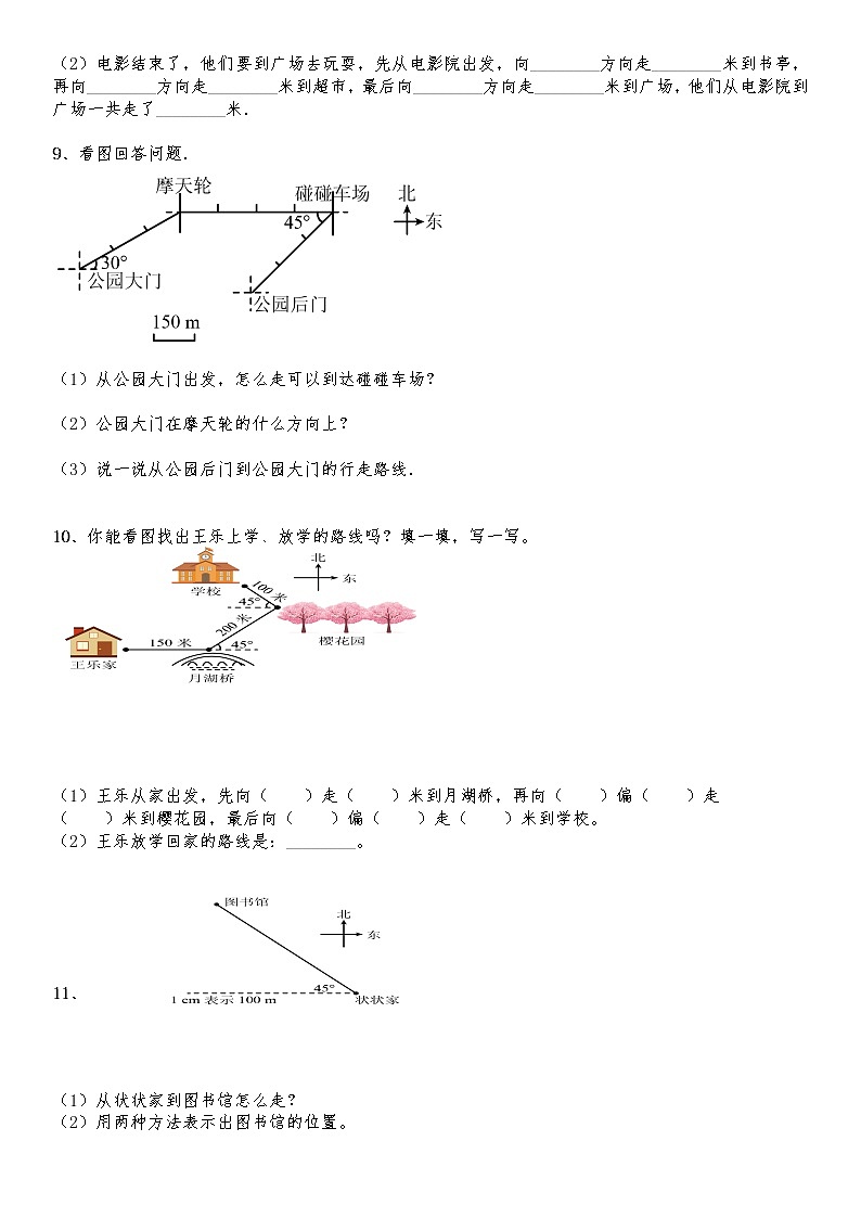 五年级数学下册试题 一课一练 6.2《确定位置（二）》习题1-北师大版（含答案）第3页