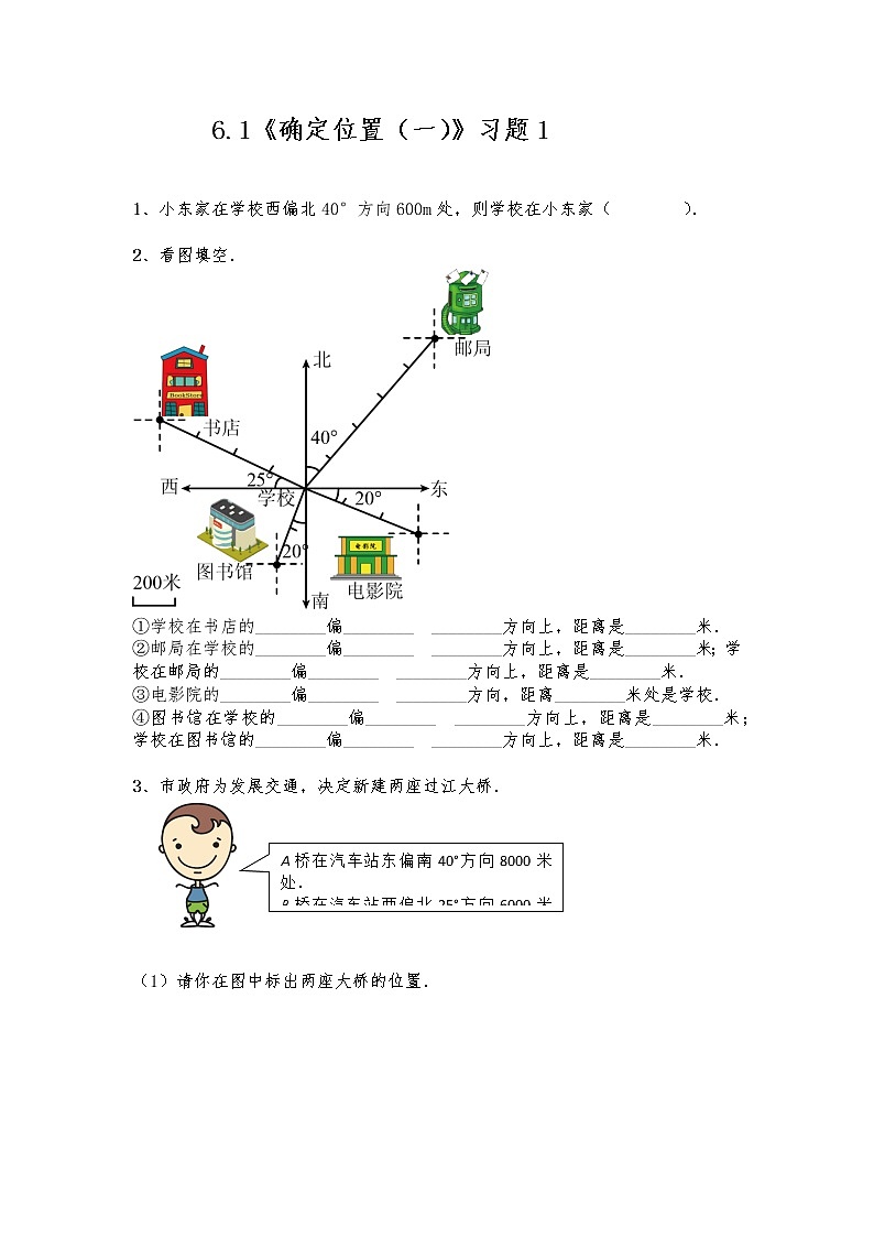 五年级数学下册试题 一课一练6.1《确定位置（一）》习题1-北师大版（含答案）第1页
