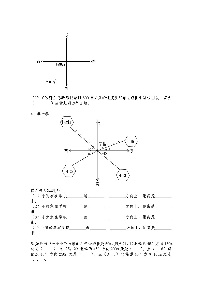 五年级数学下册试题 一课一练6.1《确定位置（一）》习题1-北师大版（含答案）第2页