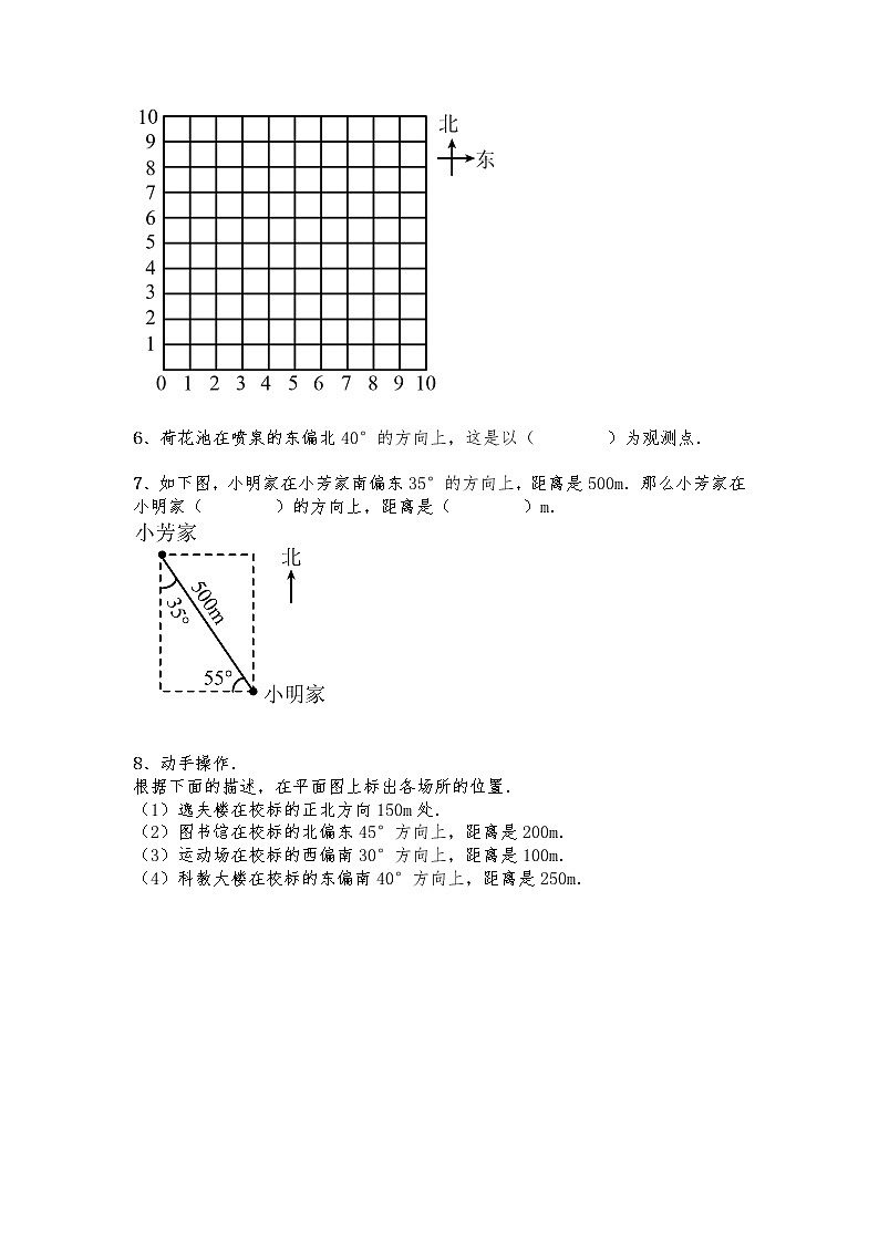 五年级数学下册试题 一课一练6.1《确定位置（一）》习题1-北师大版（含答案）第3页