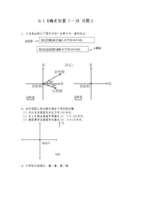 小学北师大版确定位置（一）当堂检测题