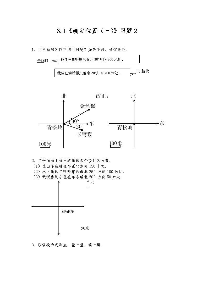五年级数学下册试题 一课一练6.1《确定位置（一）》习题2-北师大版（含答案）第1页