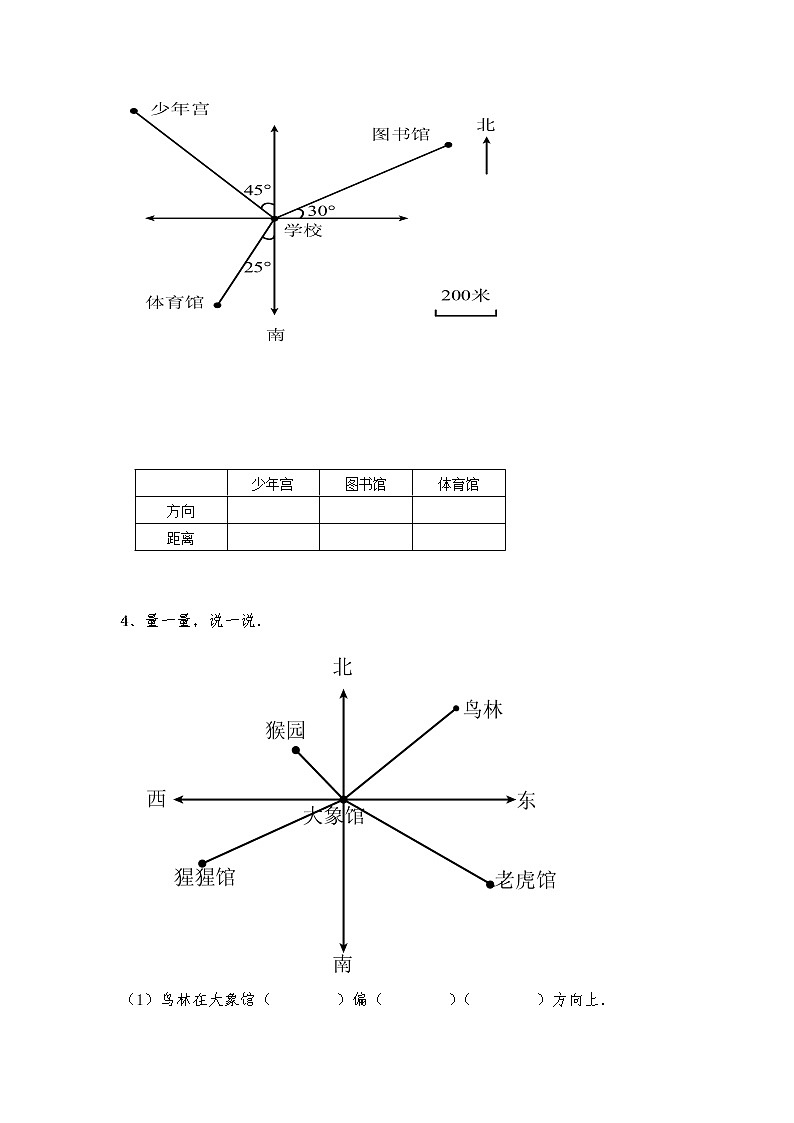 五年级数学下册试题 一课一练6.1《确定位置（一）》习题2-北师大版（含答案）第2页