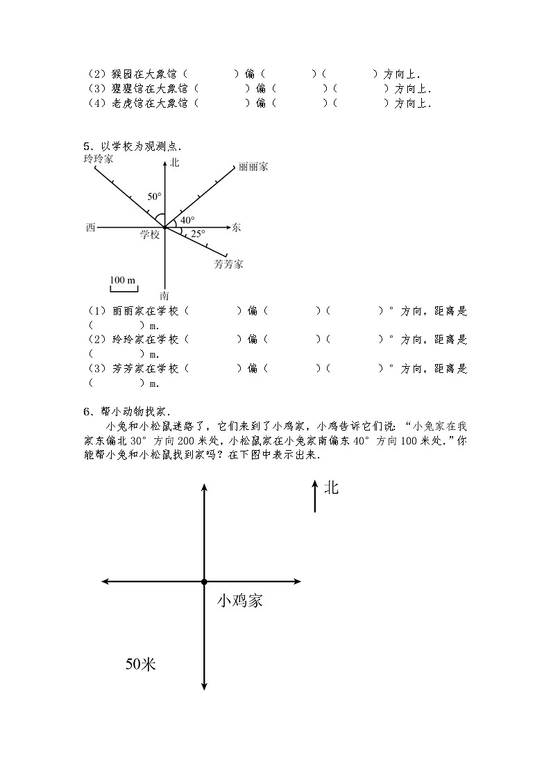 五年级数学下册试题 一课一练6.1《确定位置（一）》习题2-北师大版（含答案）第3页
