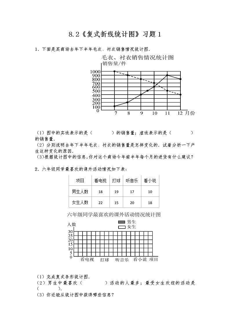 五年级数学下册试题 一课一练8.2《复式折线统计图》习题1-北师大版（含答案）01