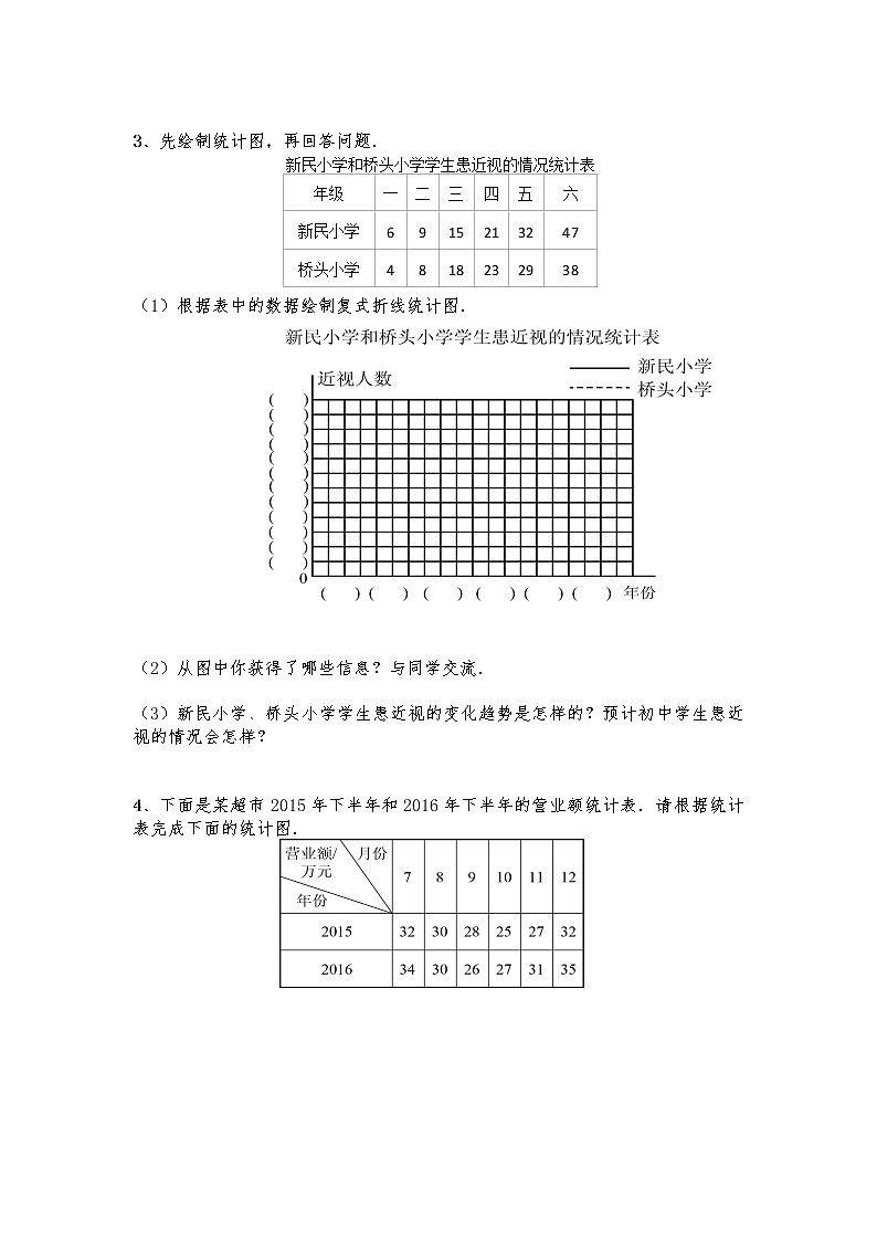 五年级数学下册试题 一课一练8.2《复式折线统计图》习题1-北师大版（含答案）02