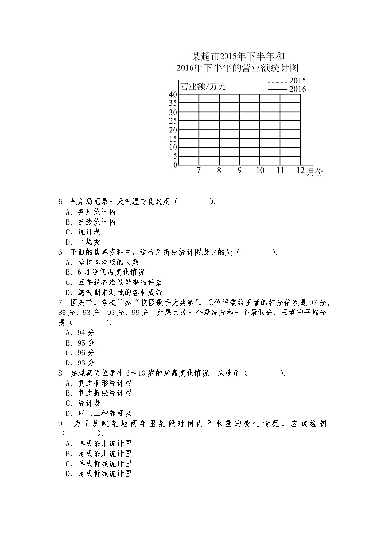 五年级数学下册试题 一课一练8.2《复式折线统计图》习题1-北师大版（含答案）03