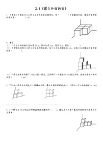 小学数学北师大版五年级下册二 长方体（一）露在外面的面习题